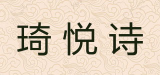 Qibest/琦悦诗品牌logo
