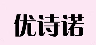 优诗诺品牌logo