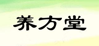 养方堂品牌logo