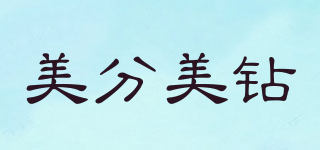 MEMET/美分美钻品牌logo