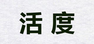 HODR/活度品牌logo