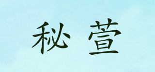 秘萱品牌logo