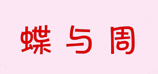 BUTTERFLYZHOU/蝶与周品牌logo