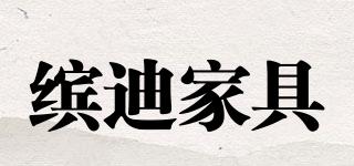 BEUTIE/缤迪家具品牌logo