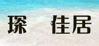 琛楉佳居品牌logo