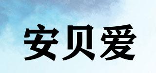 EmberLove/安贝爱品牌logo