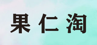 果仁淘品牌logo