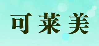 可莱美品牌logo