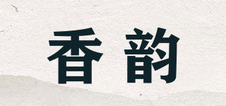 香韵品牌logo
