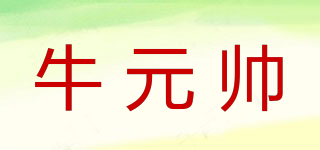 牛元帅品牌logo