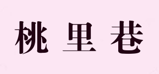 桃里巷品牌logo