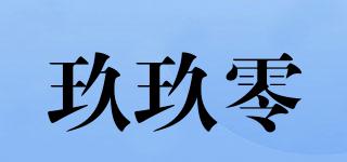 玖玖零品牌logo