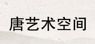 唐艺术空间品牌logo