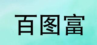 百图富品牌logo