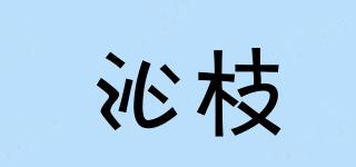 沁枝品牌logo