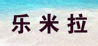 Mila Chic/乐米拉品牌logo