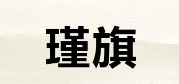 瑾旗品牌logo