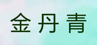 金丹青品牌logo