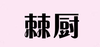 棘厨品牌logo