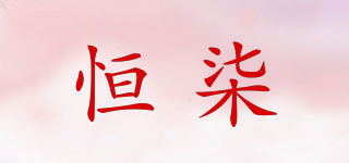 恒柒品牌logo