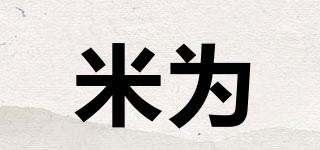 米为品牌logo