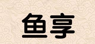 YUXAG/鱼享品牌logo