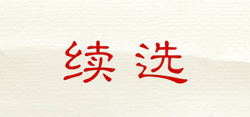 XUCHOOSE/续选品牌logo