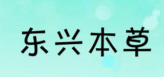 东兴本草品牌logo