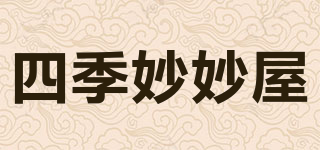 四季妙妙屋品牌logo