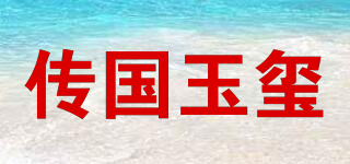 传国玉玺品牌logo