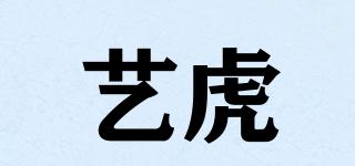 艺虎品牌logo