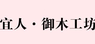 宜人·御木工坊品牌logo