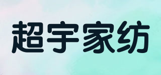 chaoyu/超宇家纺品牌logo
