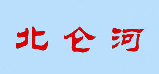 blh/北仑河品牌logo