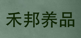禾邦养品品牌logo