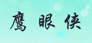 鹰眼侠品牌logo