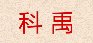 K－Yo/科禹品牌logo