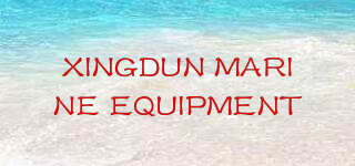 XINGDUN MARINE EQUIPMENT品牌logo