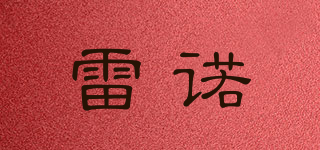 雷诺品牌logo
