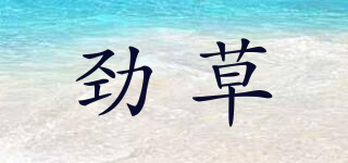 VIGOURGRASS/劲草品牌logo