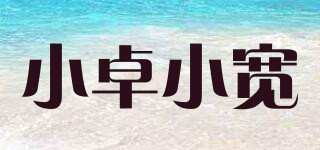 小卓小宽品牌logo