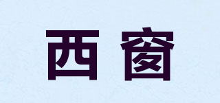 西窗品牌logo