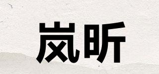岚昕品牌logo