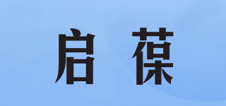 启葆品牌logo
