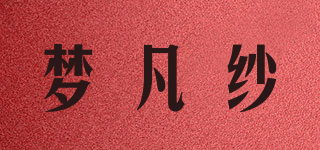 梦凡纱品牌logo