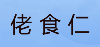 佬食仁品牌logo