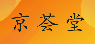 京荟堂品牌logo
