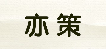 YICEEVIP/亦策品牌logo