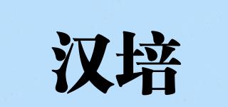 HOARPOYE/汉培品牌logo