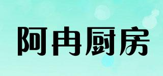 阿冉厨房品牌logo
